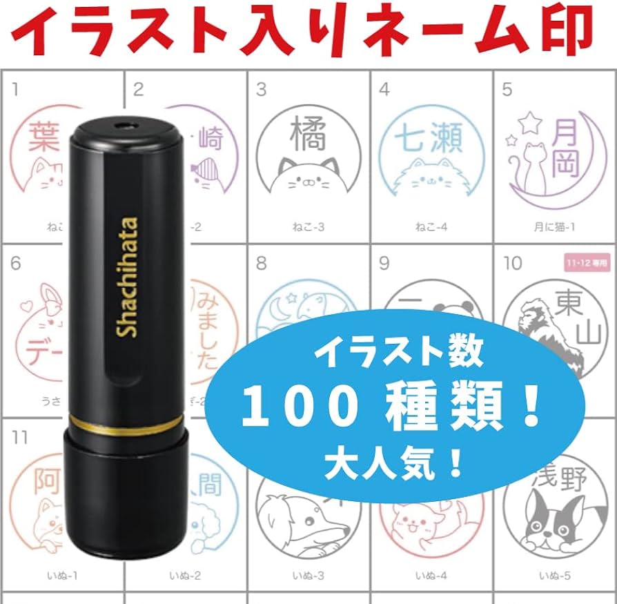 Amazon.co.jp: シャチハタ/イラスト入りネーム印/はんこ/ブラック11